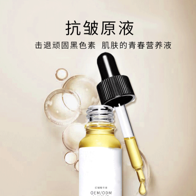 宿迁市_广州化妆品厂定制加工贴牌——抗皱抗初老精华液OEM
