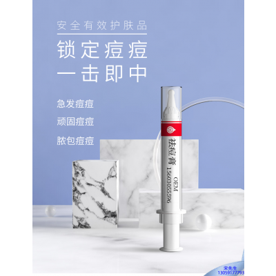 宿迁市_祛痘膏OEM 男女青春痘祛痘膏祛痘印 痘印修复