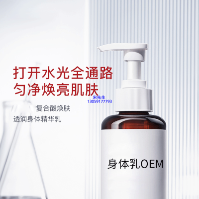 宿迁市_水杨酸果酸烟酰胺美白保湿滋养修复身体乳OEM