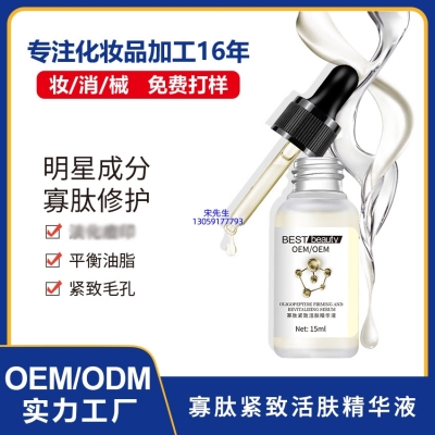 宿迁市_寡肽精华液OEM ODM代加工