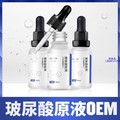宿迁市_保湿抗皱小分子透明质酸原液OEM  玻尿酸原液oem加工贴牌
