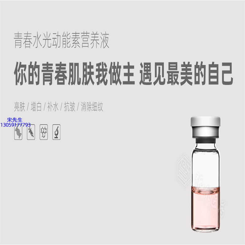 宿迁市_水光动能素精华原液OEM定制