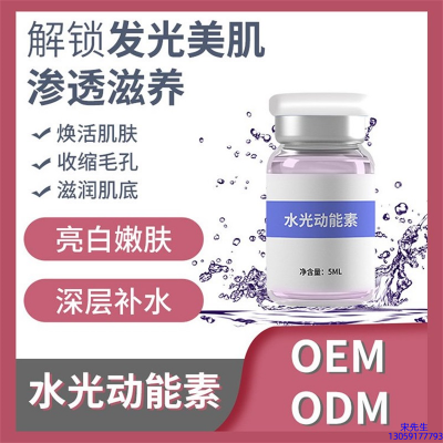 宿迁市_水光动能素精华原液美白亮肤